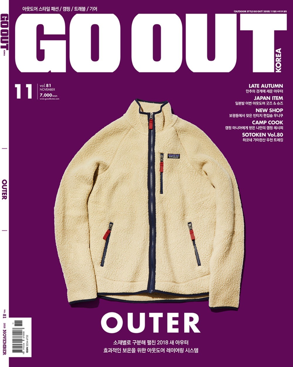 GO OUT 11월 호